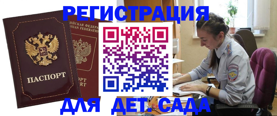 временная регистрация для всех в Гае